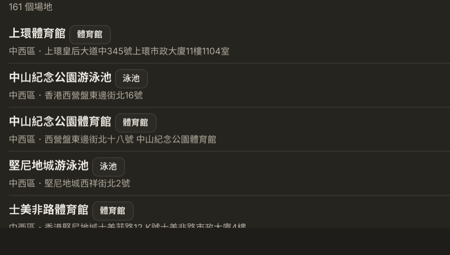 後台場地庫局部:康文署場地清單,每個場地可直接加入